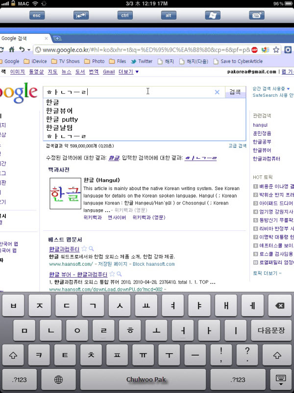 아이패드(아이폰)에서 TeamViewer로 접속한 PC에 한글 제대로 입력하기