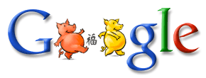 [2007년 1월 18일(음력 1월 1일) 구글 로고]