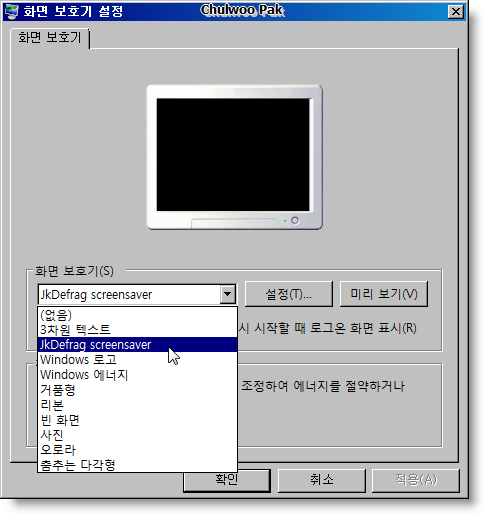 화면 보호기 설정
