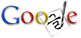 2008년 10월 9일 구글 로고