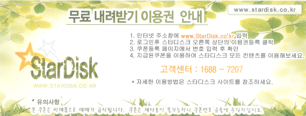 [선착순 1명] StarDisk 무료 내려받기 이용권