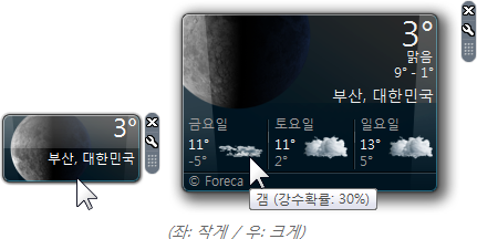 Windows Vista의 날씨 가젯(1.1.0.7)