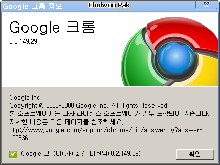 Google 크롬 0.2.149.29