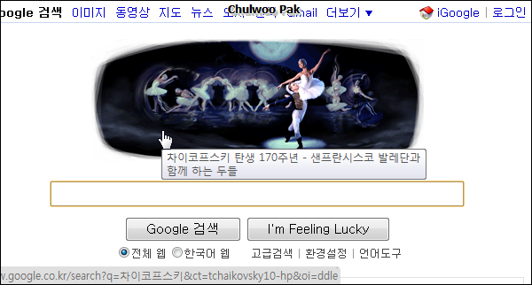 2010년 5월 7일 구글 로고