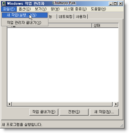 Windows 작업 관리자