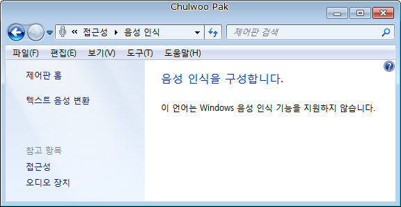 Windows 음성 인식 구성 페이지