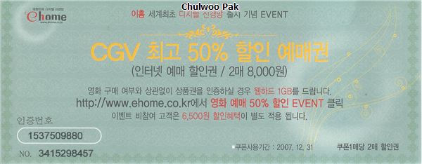CGV 최고 50% 할인 예매권
