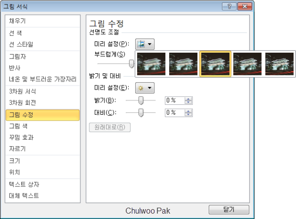 [PowerPoint 2010 그림 서식 대화 상자] 그림 수정