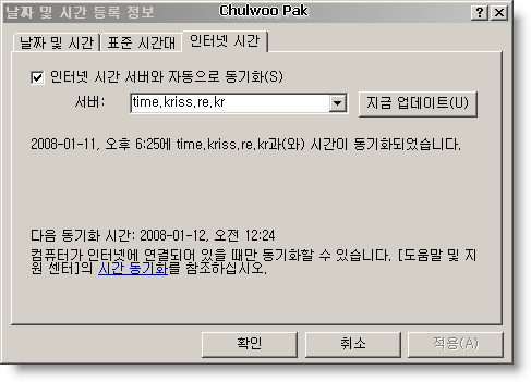 날짜 및 시간 등록 정보: 인터넷 시간