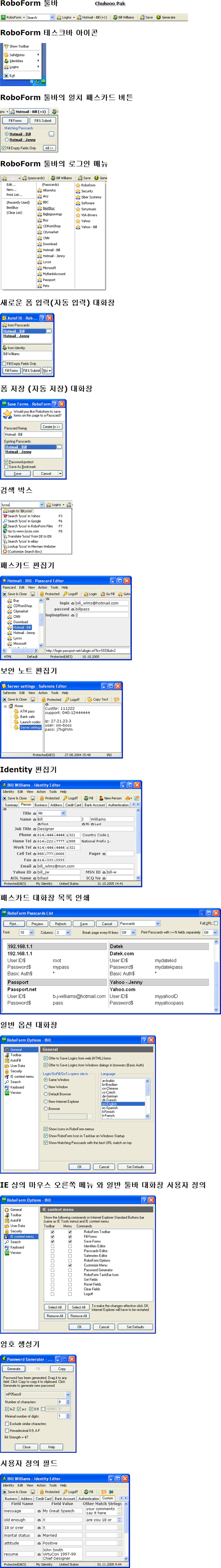 Source: http://www.roboform.com/kr/screen.html