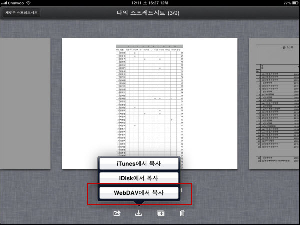 Dropbox를 이용하여 아이패드에서 WebDAV 서버 무료로 이용하기