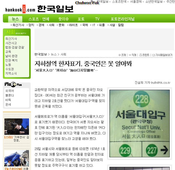 지하철 역 한자 표기, 중국인은 못 알아봐