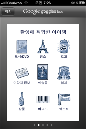 Google Goggles