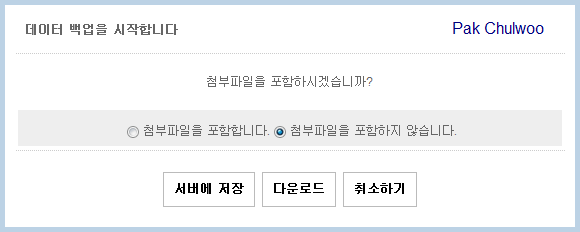 텍스트큐브 데이터 백업