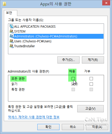 Windows 8 레지스트리 편집기: 사용 권한