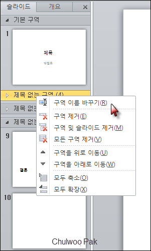 PowerPoint 2010 구역