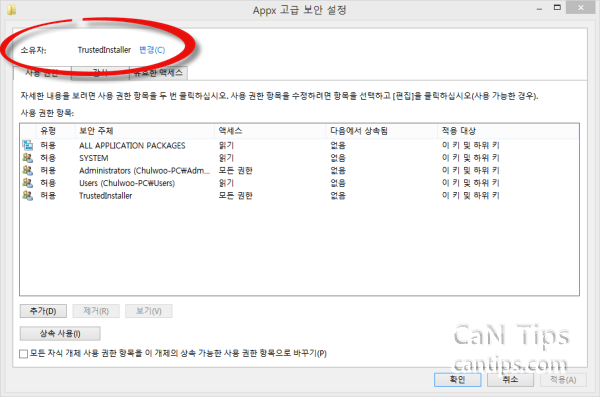 Windows 8 레지스트리 편집기: 고급 보안 설정