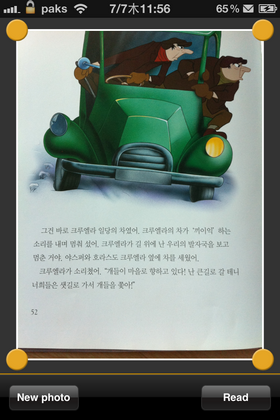 한글도 지원하는 OCR용 아이폰 앱 TextGrabber
