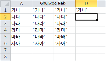 [Excel] 입력되어 있는 데이터의 앞뒤로 따옴표 넣기