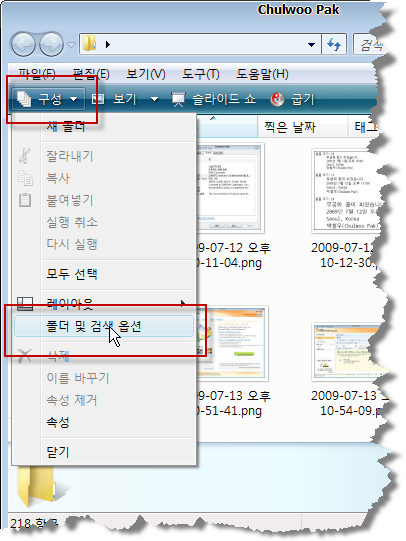 Windows 탐색기: 구성 > 폴더 및 검색 옵션