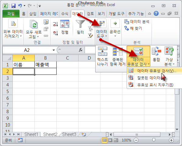 데이터 유효성 검사