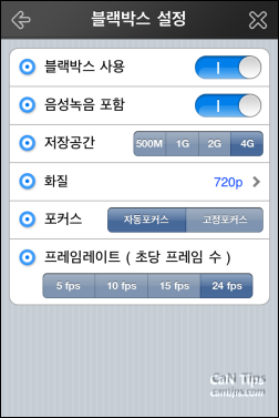 맵플3Di의 블랙박스 설정 페이지