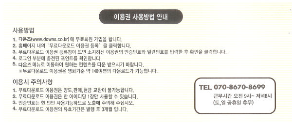 [선착순 1명] DOWNS 다운로드 이용권