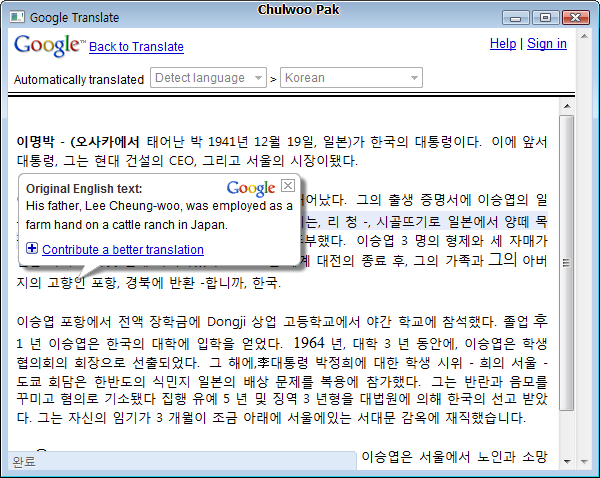 Google Translate (번역)