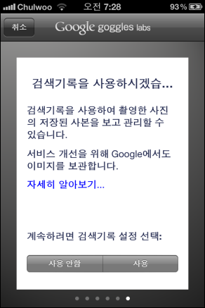 Google Goggles