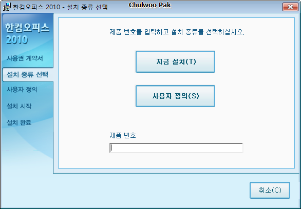 한컴오피스 2010