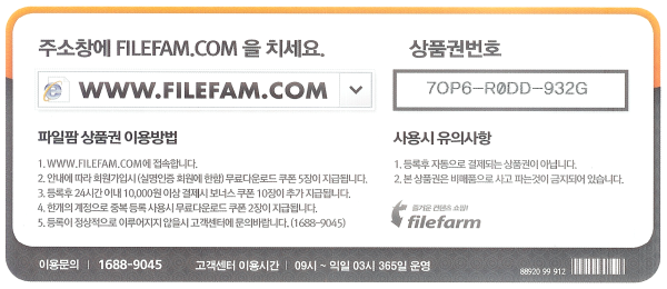 파일팜 다운로드 상품권