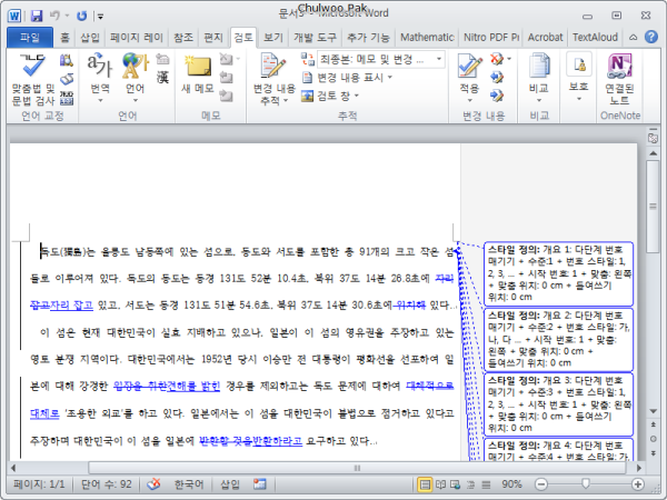 [Word 2010] 비슷한 두 문서가 어떻게 다른지 비교하기