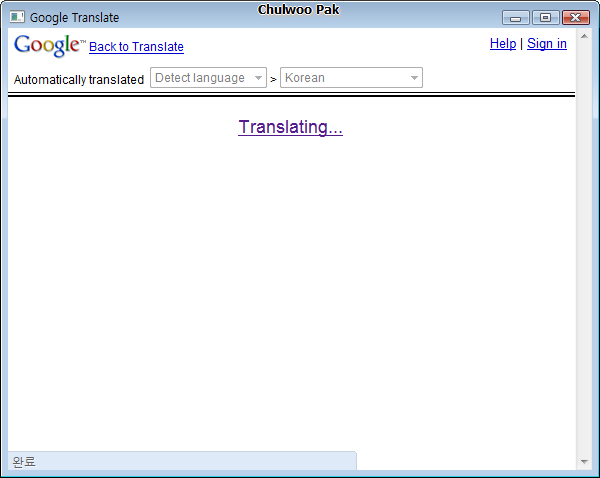 Google Translate (번역)