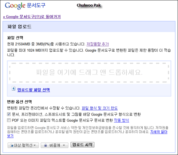 [Google 문서도구] 파일 업로드