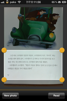 한글도 지원하는 OCR용 아이폰 앱 TextGrabber