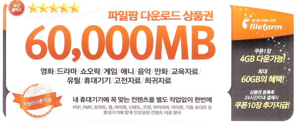파일팜 다운로드 상품권