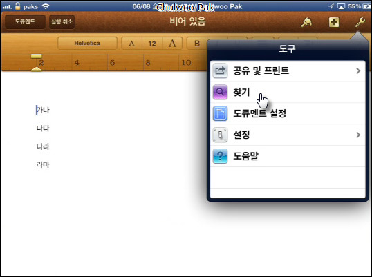 iOS용 Pages