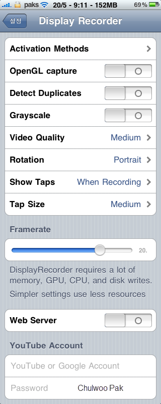 Display Recorder 설정 페이지