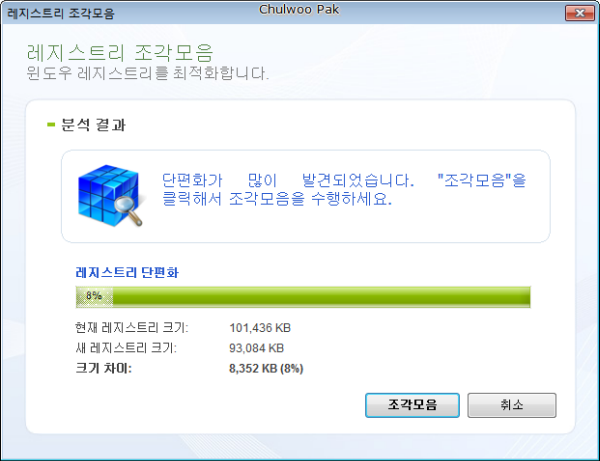 Quicksys RegDefrag