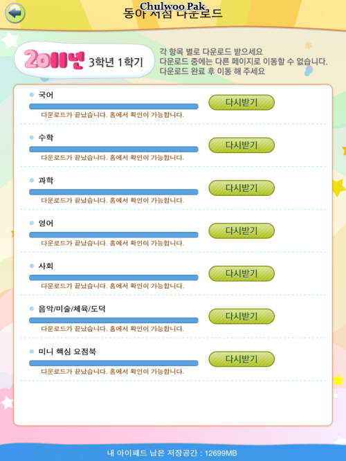 동아전과