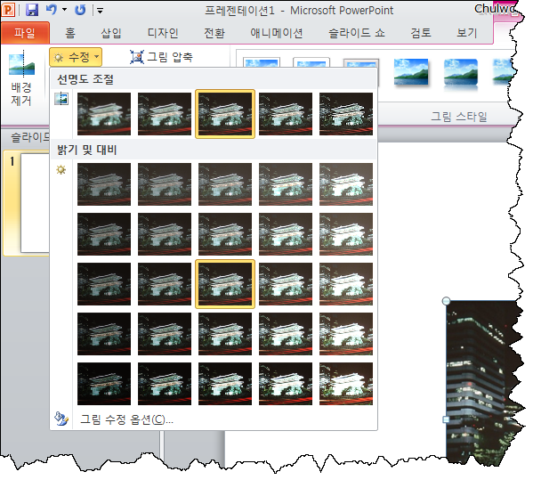 PowerPoint 2010 그림 도구의 조정 메뉴 중 수정