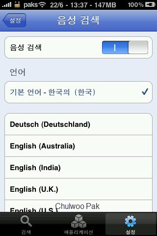 Google Mobile App 음성 검색