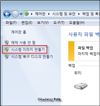 [백업 및 복원] 시스템 이미지 만들기