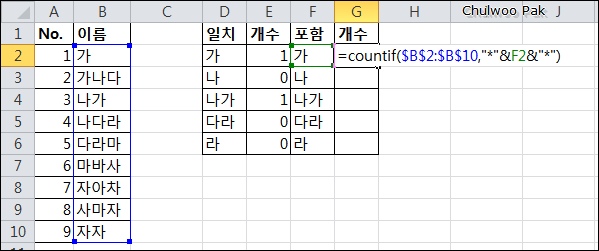 [Excel] 목록에서 특정 문구가 들어간 셀의 갯수 구하기
