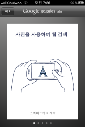 Google Goggles