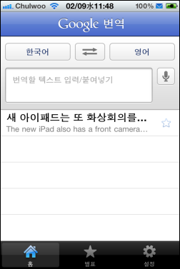 Google 번역