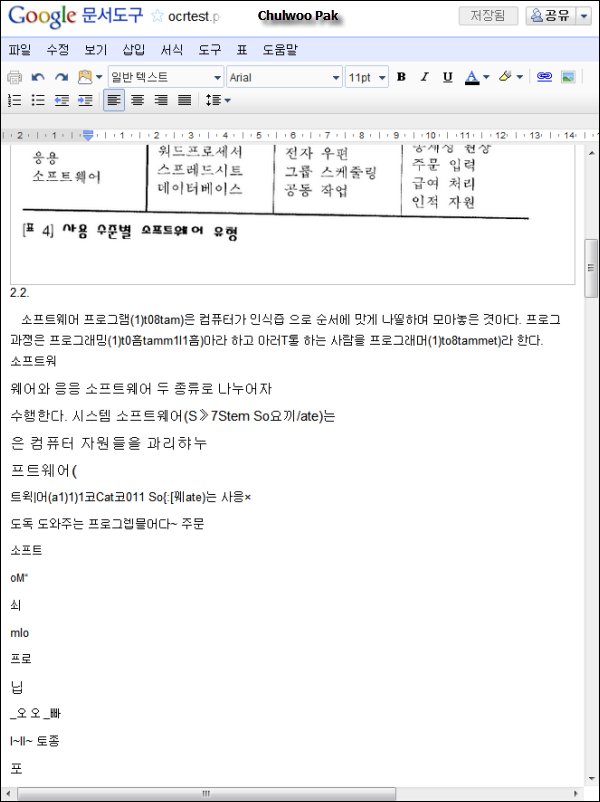 [Google 문서도구] OCR