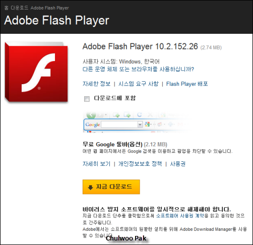 Adobe Flash Player 다운로드 페이지