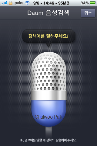 [아이폰 앱] 다음(Daum) 움성 검색