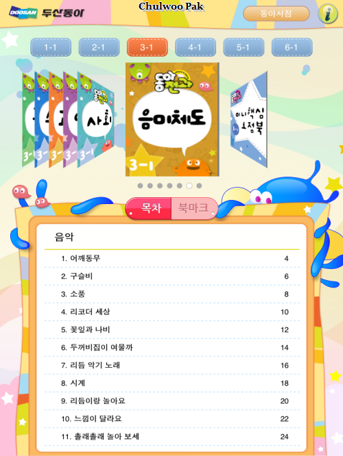동아전과
